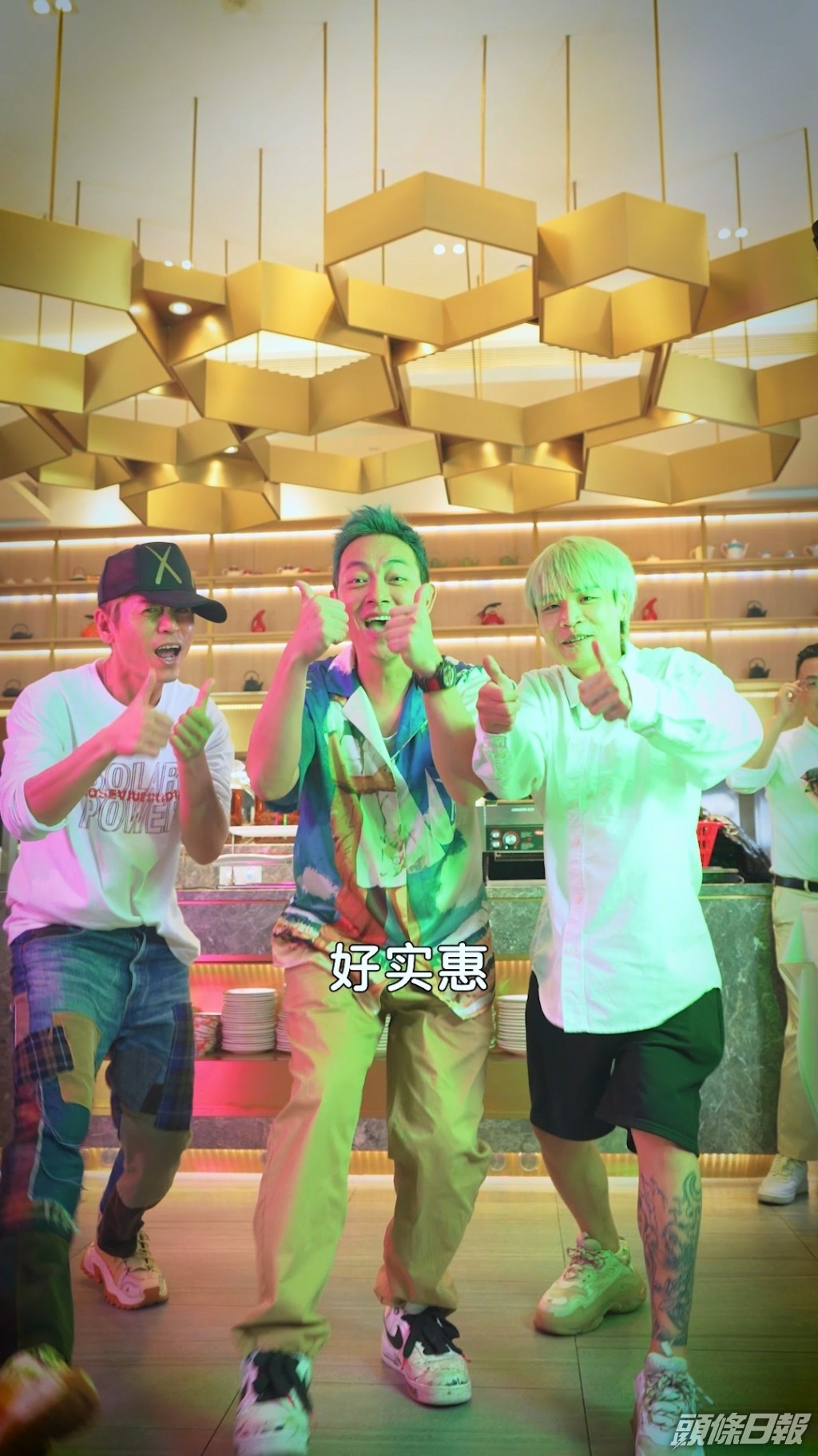 又唱又跳，七情上面。